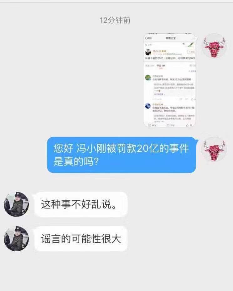 冯小刚被曝罚款20亿，影视大V发声质疑