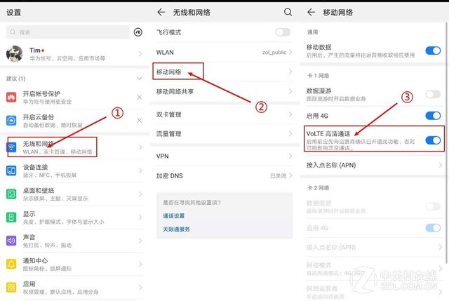 电信VoLTE怎么开 所有的注意点全在这了