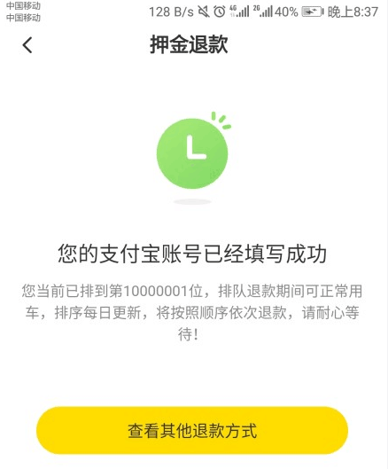 超1000万人排队退押总额逾10亿元！ofo还能退的起吗？