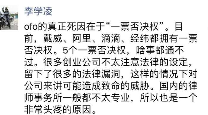 谁杀死了ofo？马化腾：一票否决权！