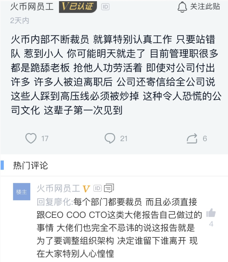 火币不火 靠2000试题“末位淘汰”50%员工？