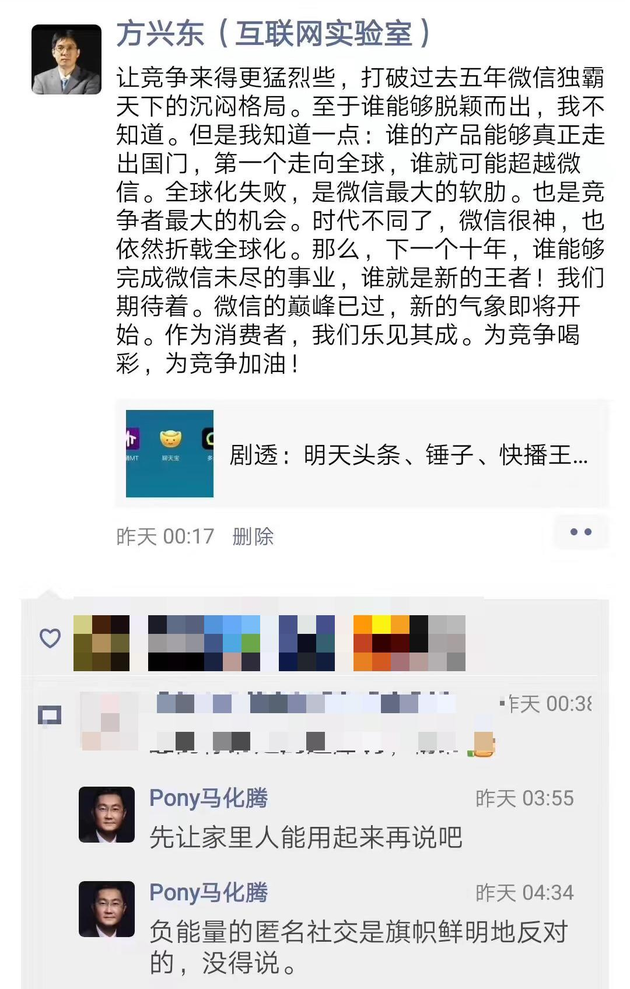 三款App挑战微信？马化腾表态了：反对负能量的匿名社交