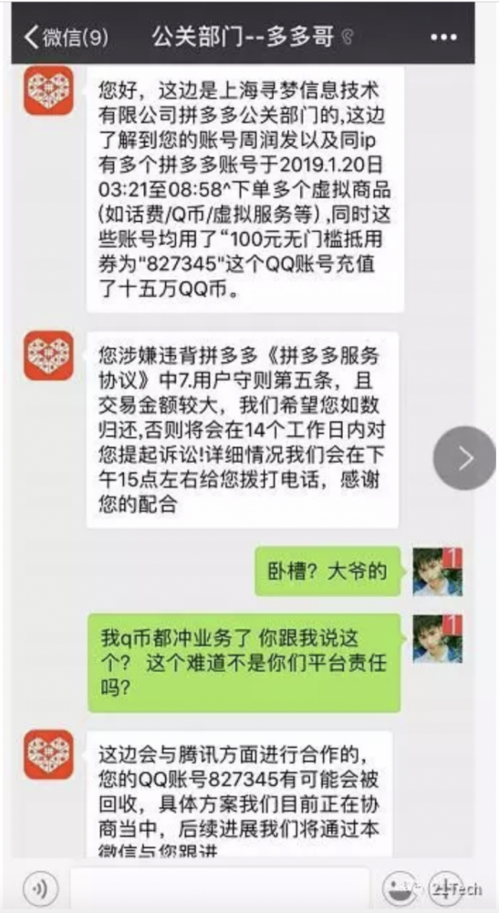 一晚被薅200亿？Bug券，拼多多认还是不认？