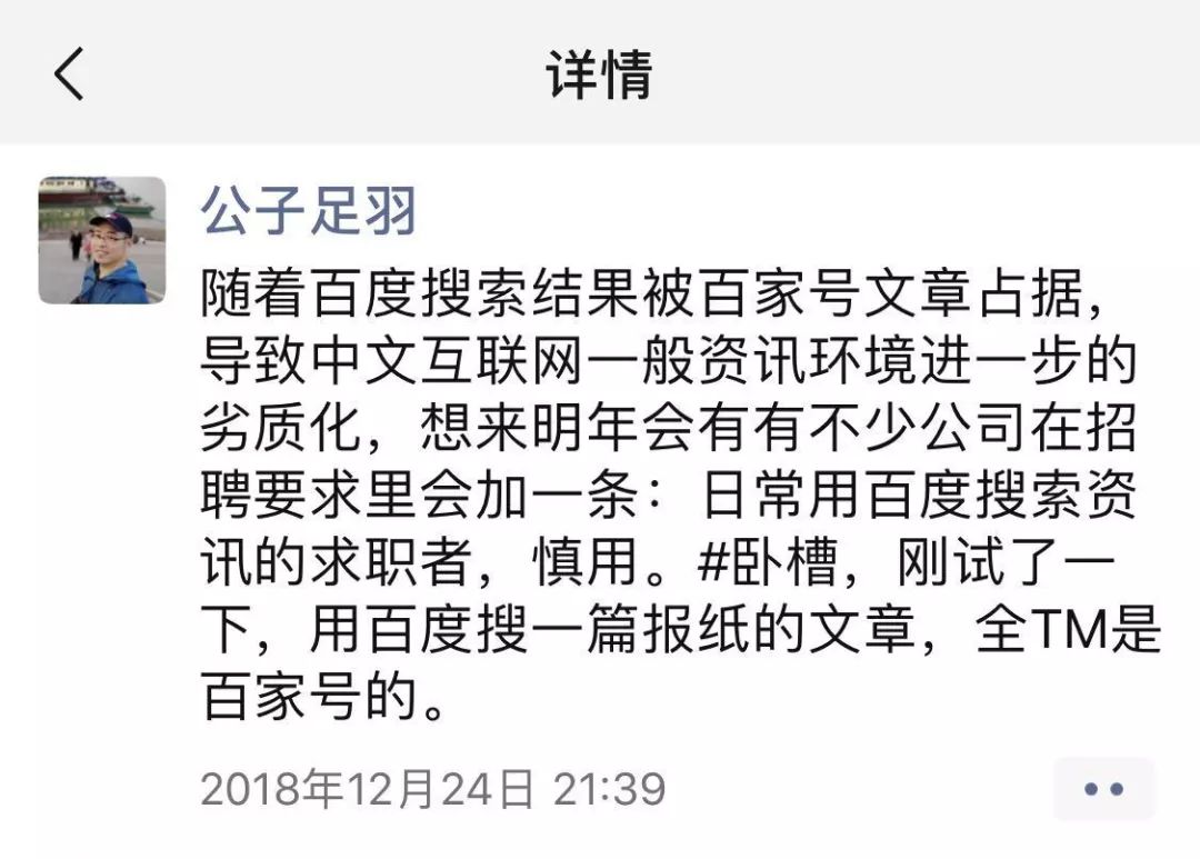 这篇文章刷屏了：搜索引擎百度已死