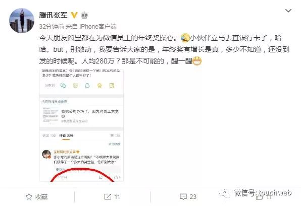 微信人手奖励一部iPhone顶配版 张小龙：年终奖多到怕吓到大家