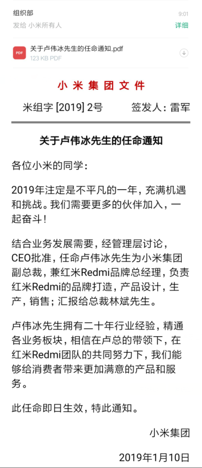 小米宣布红米品牌独立，金立原总裁卢伟冰出任总经理