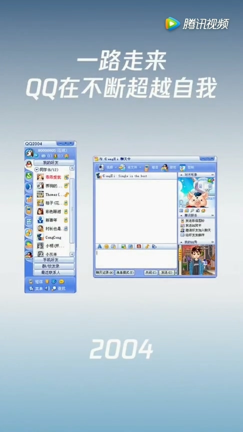 腾讯QQ迎来20周岁生日