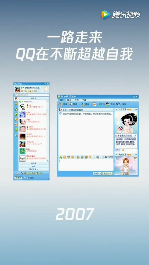 腾讯QQ迎来20周岁生日