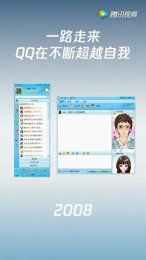 腾讯QQ迎来20周岁生日