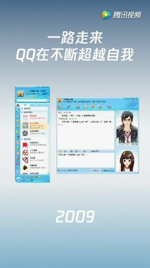 腾讯QQ迎来20周岁生日