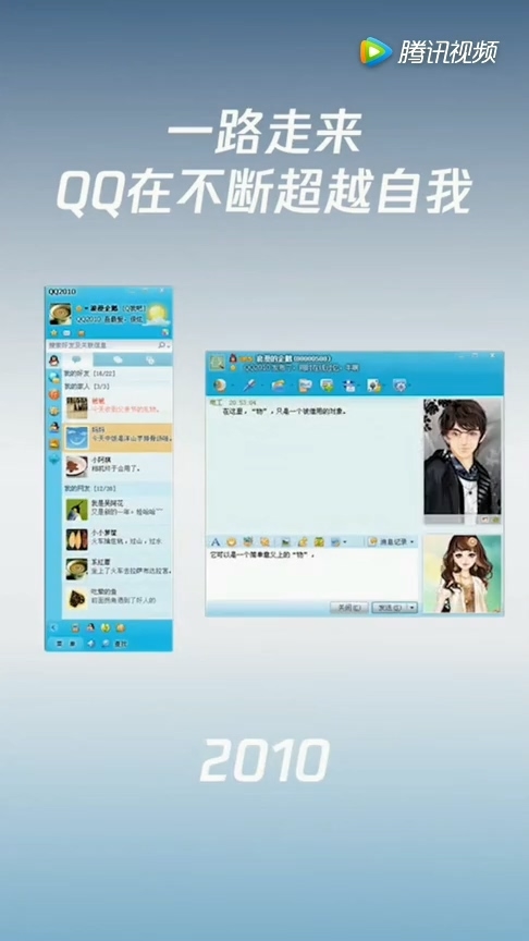 腾讯QQ迎来20周岁生日