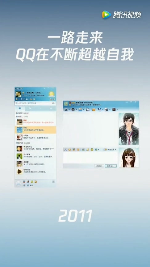腾讯QQ迎来20周岁生日