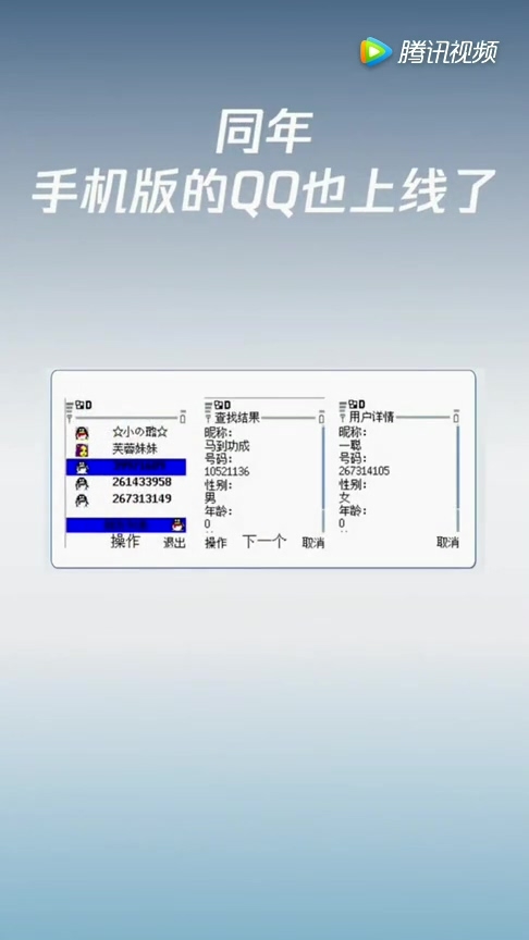 腾讯QQ迎来20周岁生日