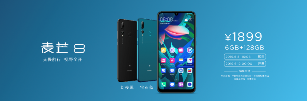 华为何刚：麦芒8是一个新起点