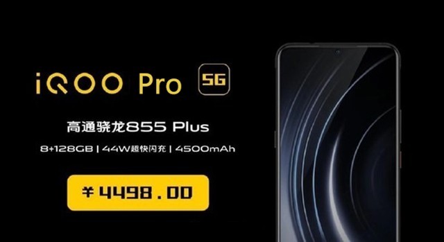 iQOO Pro/iQOO Pro 5G版今日正式发布