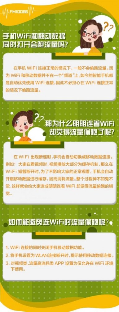 中移动科普：连接Wi-Fi后 需不需要关闭移动网络