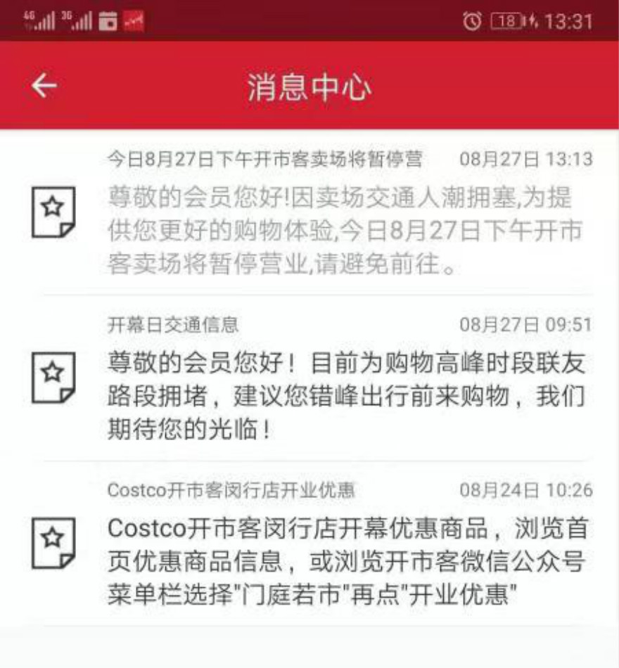 太火爆！开店首日被迫停业 Costco在华没烦恼？