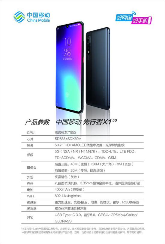 中国移动首款自主品牌5G手机上市 售价4988元