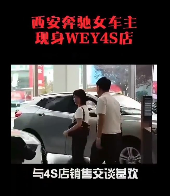 西安奔驰女车主现身国产车4S店 疑似厂商营销