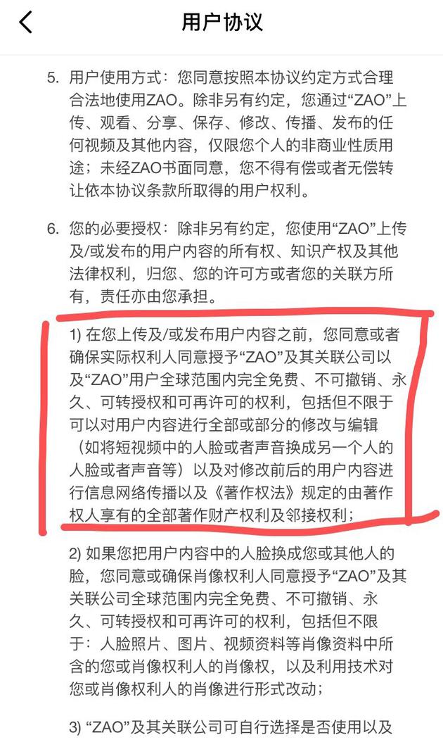 ZAO刷屏之后：用户协议引争议 网友担心个人信息泄漏