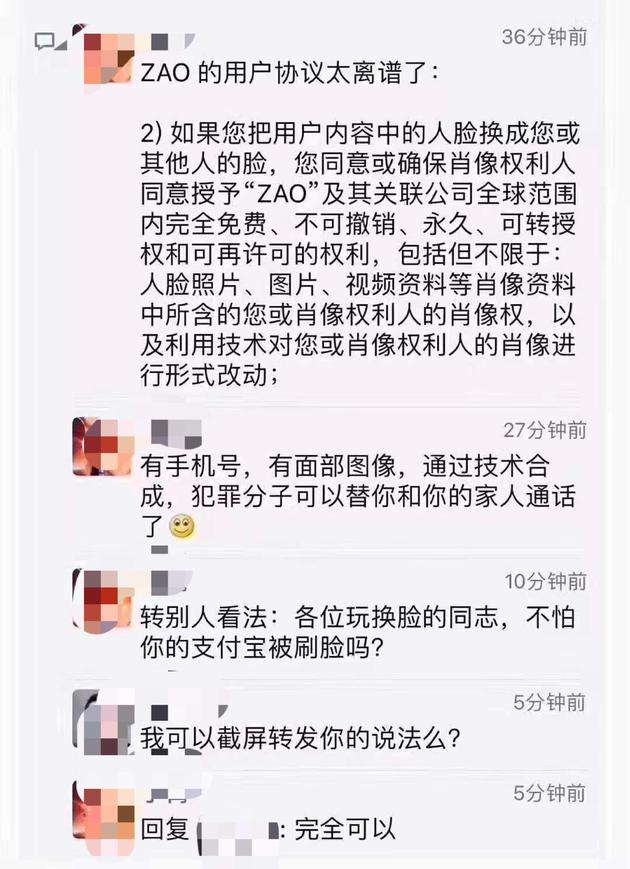 ZAO刷屏之后：用户协议引争议 网友担心个人信息泄漏