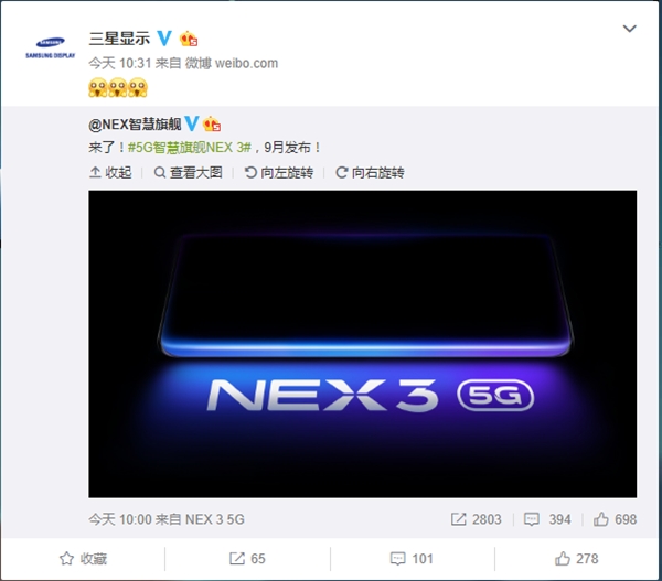 首发瀑布屏 vivo NEX3 5G手机或将采用三星屏