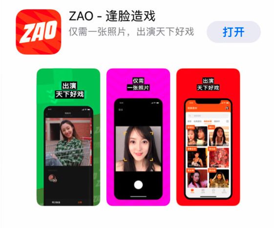 一夜爆红的AI换脸APP 半天时间 服务器挂了