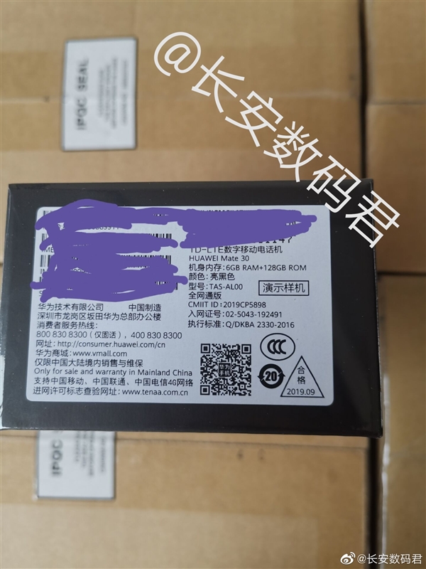 华为Mate 30 4G版包装盒泄露