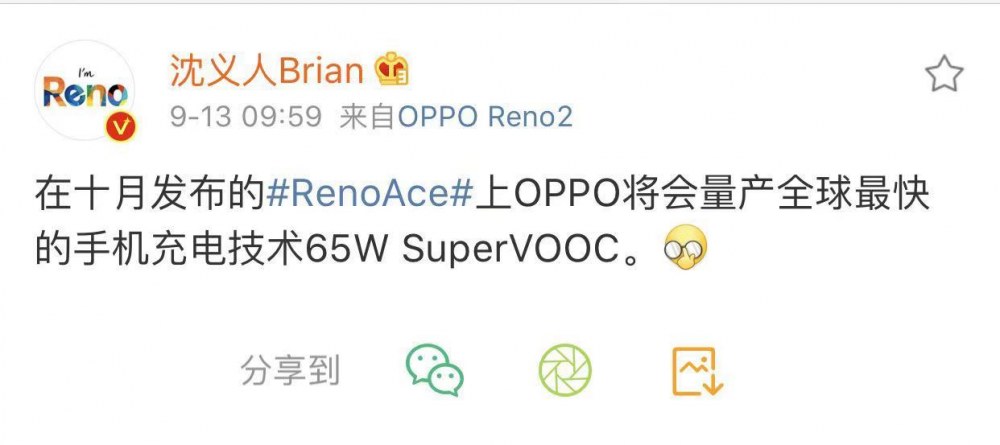 OPPO沈义人：Reno Ace将量产65W SuperVOOC 10月发布