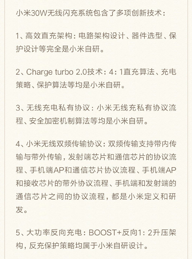 小米30W超级无线闪充是如何实现？官方科普回应质疑