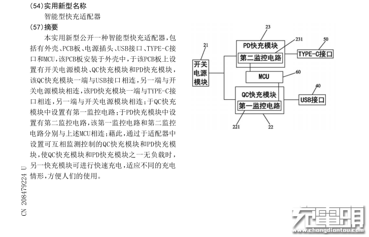 深圳厂商发动专利战：小米新款快充遭下架