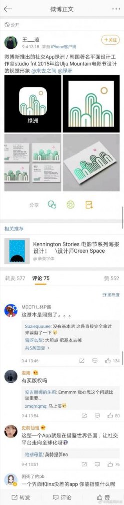 微博家绿洲logo撞脸韩国设计 网友：这基本就是照搬吧