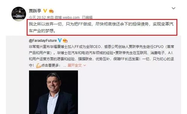 贾跃亭申请个人破产 这次真的要