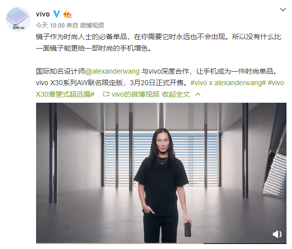 Alexander Wang现身解读vivo X30系列aw联名限定版设计理念