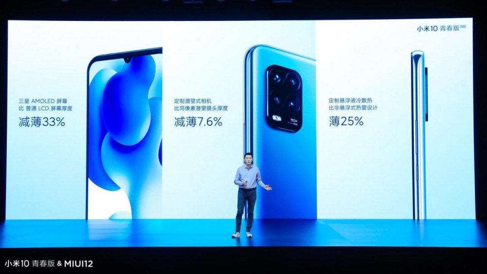小米10青春版为潮人而生：50倍潜望式+潮流奶茶配色