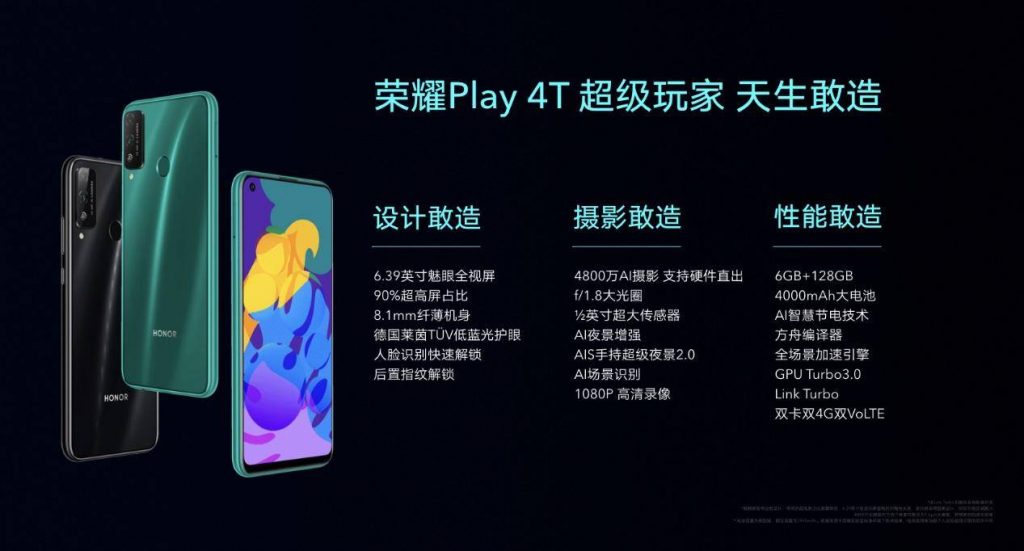 荣耀Play4T系列：麒麟810+4800万三摄+屏幕指纹