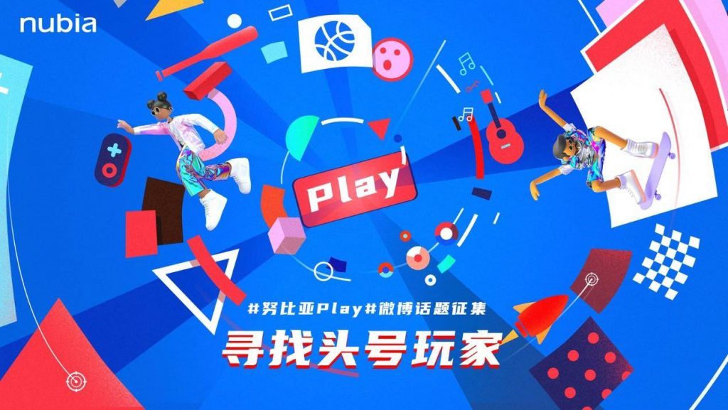 年轻化品牌升级，努比亚Play 5G手机及生态产品亮相