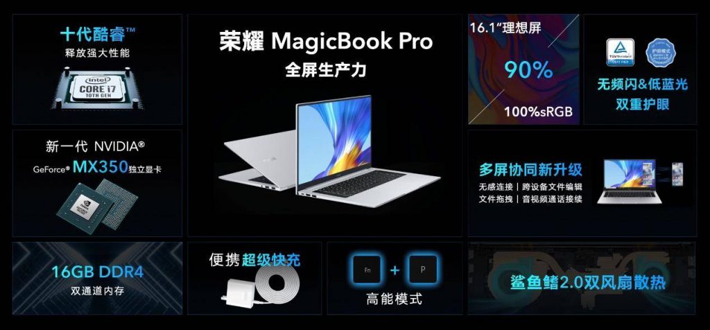 16.1英寸理想屏，荣耀MagicBook Pro 2020首发放“眼”精彩