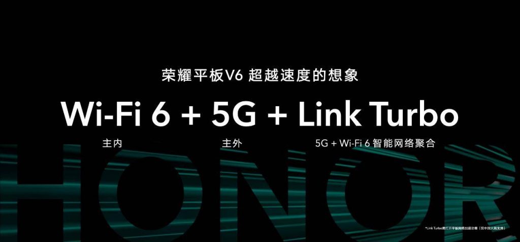 荣耀平板V6今日发布：同时支持5G+Wi-Fi 6 激发潮美创造力