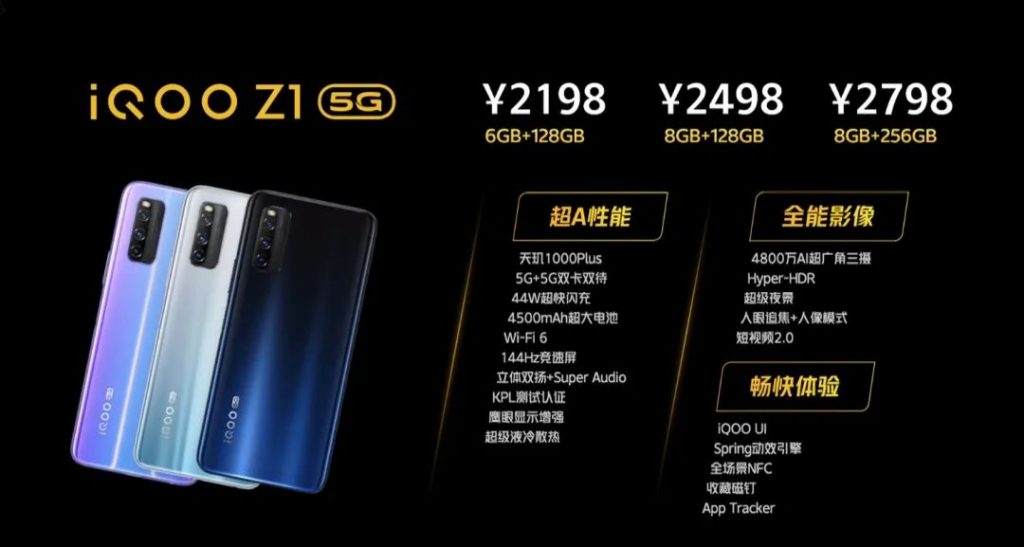 5G旗舰冲击2000档，iQOO Z1硬核来袭