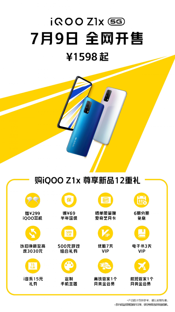 iQOO Z1x：引爆新一轮千元5G手机换机潮