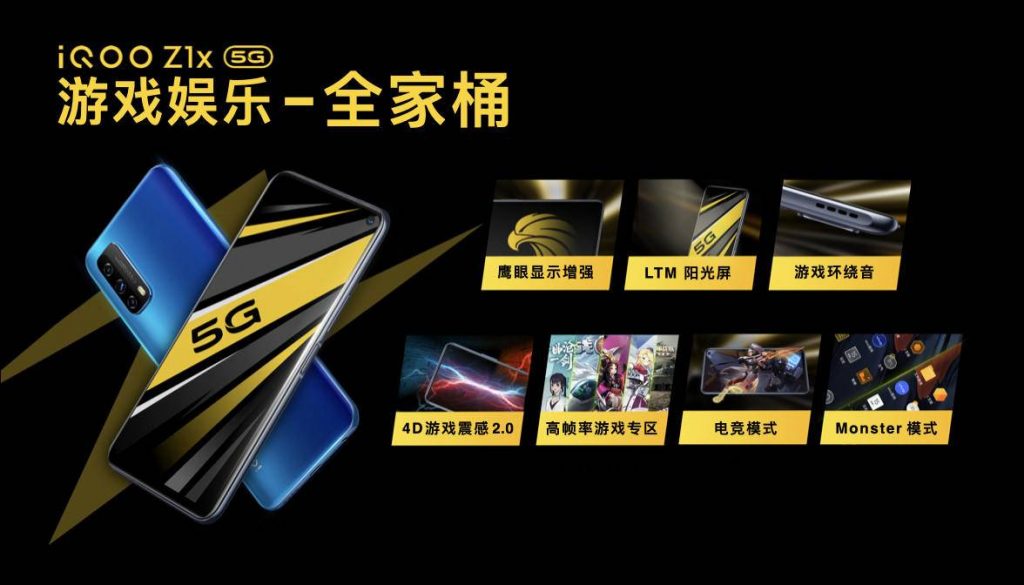 iQOO Z1x：千元高刷神器+续航小霸王