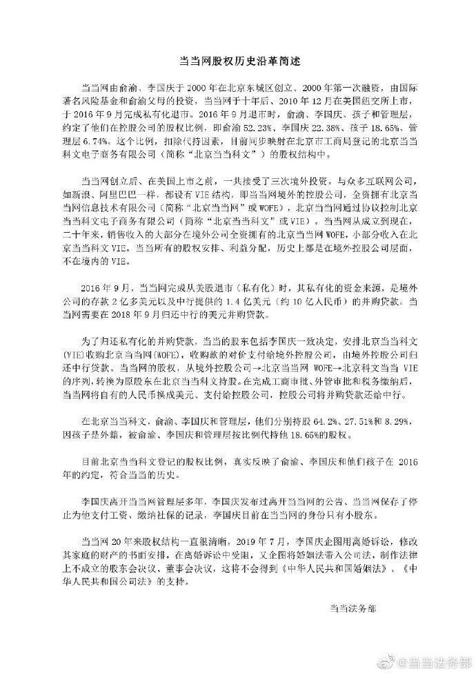 当当法务部：李国庆只是一个小股东而已