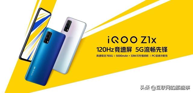 iQOO Z1x：千元高刷神器+续航小霸王