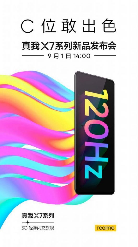 轻薄闪充旗舰 realme 真我X7系列新品9月1日发布