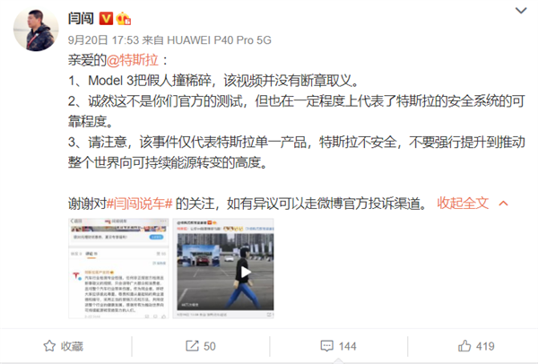 Model3测试多次失败将假人撞飞引热议 特斯拉回应称视频断章取义