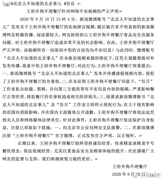 发视频吐槽狗不理包子引热议 律师认为博主不构成侵犯名誉权