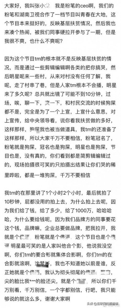 吃瓜 | 复盘粉笔网CEO张小龙和湖南卫视那点事 吃瓜 | 复盘粉笔网CEO张小龙和湖南卫视那点事