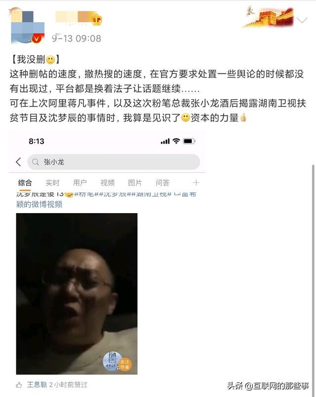 吃瓜 | 复盘粉笔网CEO张小龙和湖南卫视那点事 吃瓜 | 复盘粉笔网CEO张小龙和湖南卫视那点事