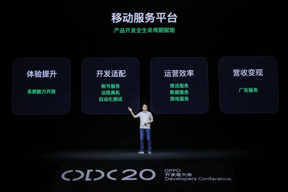 2020 OPPO开发者大会：多端跨场景，融合共创